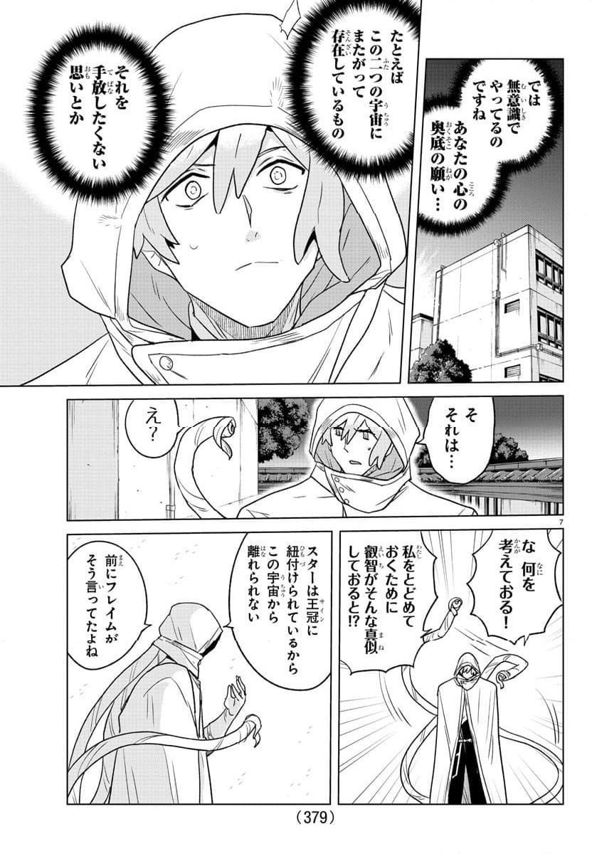 僕が恋するコズミックスター - 第37話 - Page 7