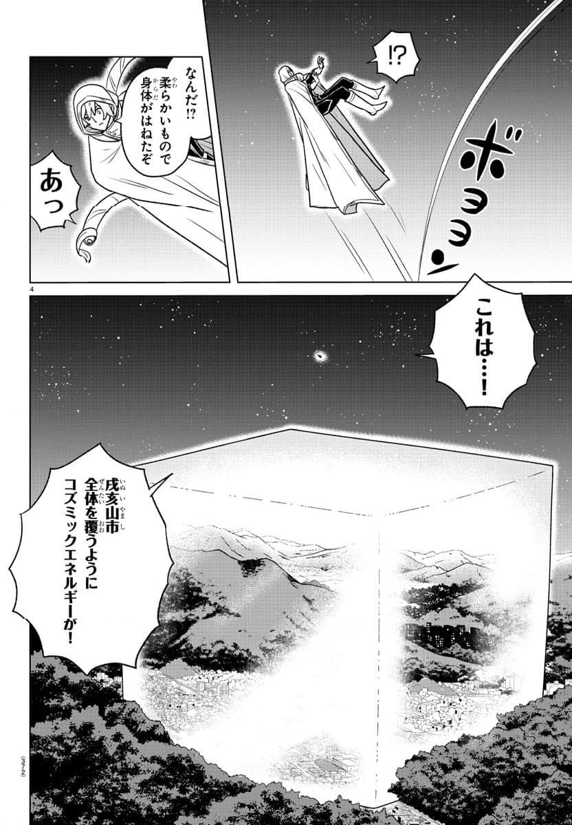 僕が恋するコズミックスター - 第38話 - Page 4