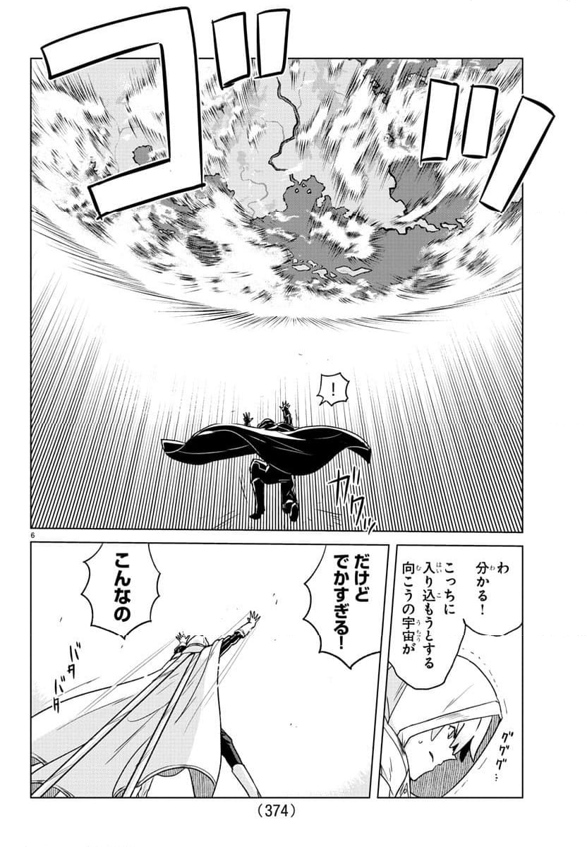 僕が恋するコズミックスター - 第38話 - Page 6