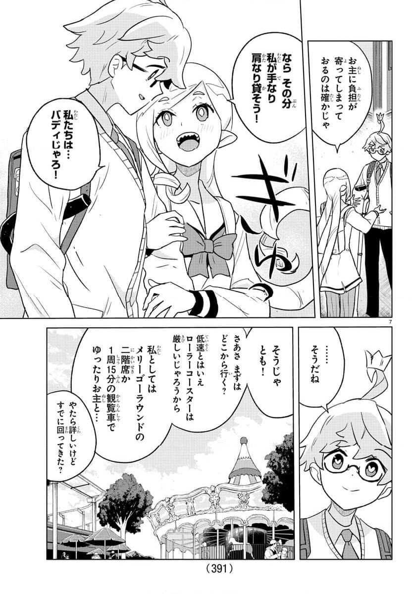 僕が恋するコズミックスター - 第39話 - Page 7