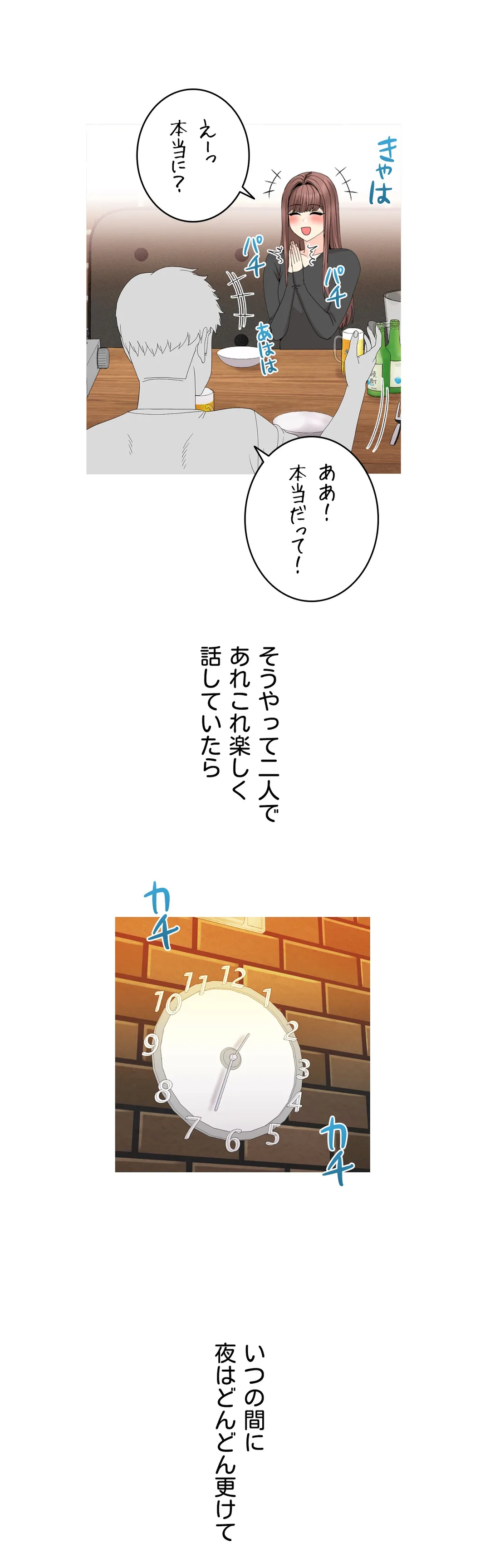 都会のメギツネたち - 第4話 - Page 24