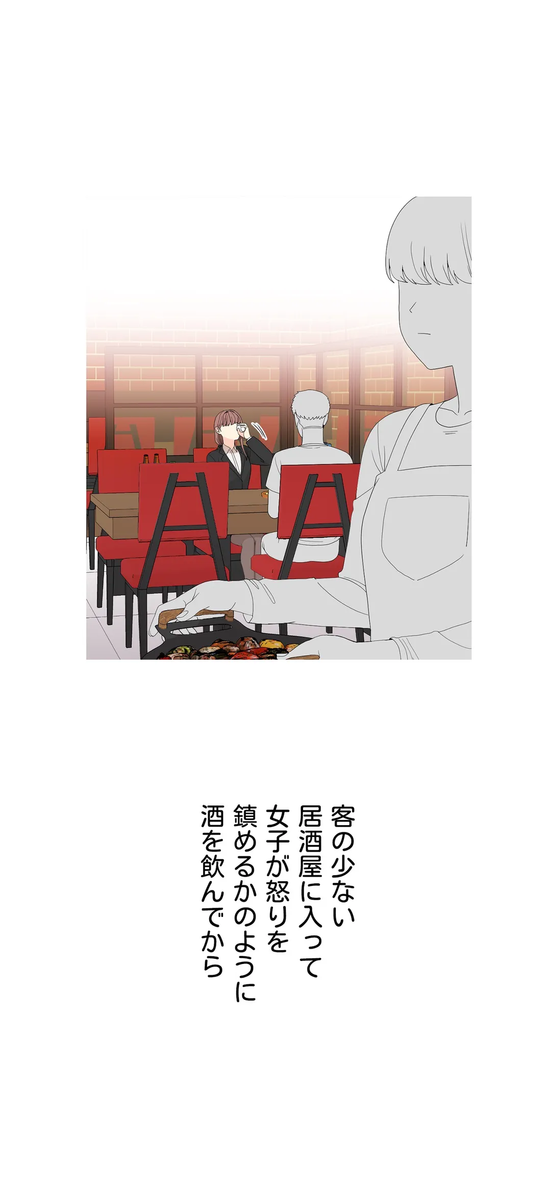 都会のメギツネたち 第5話 - Trang 17