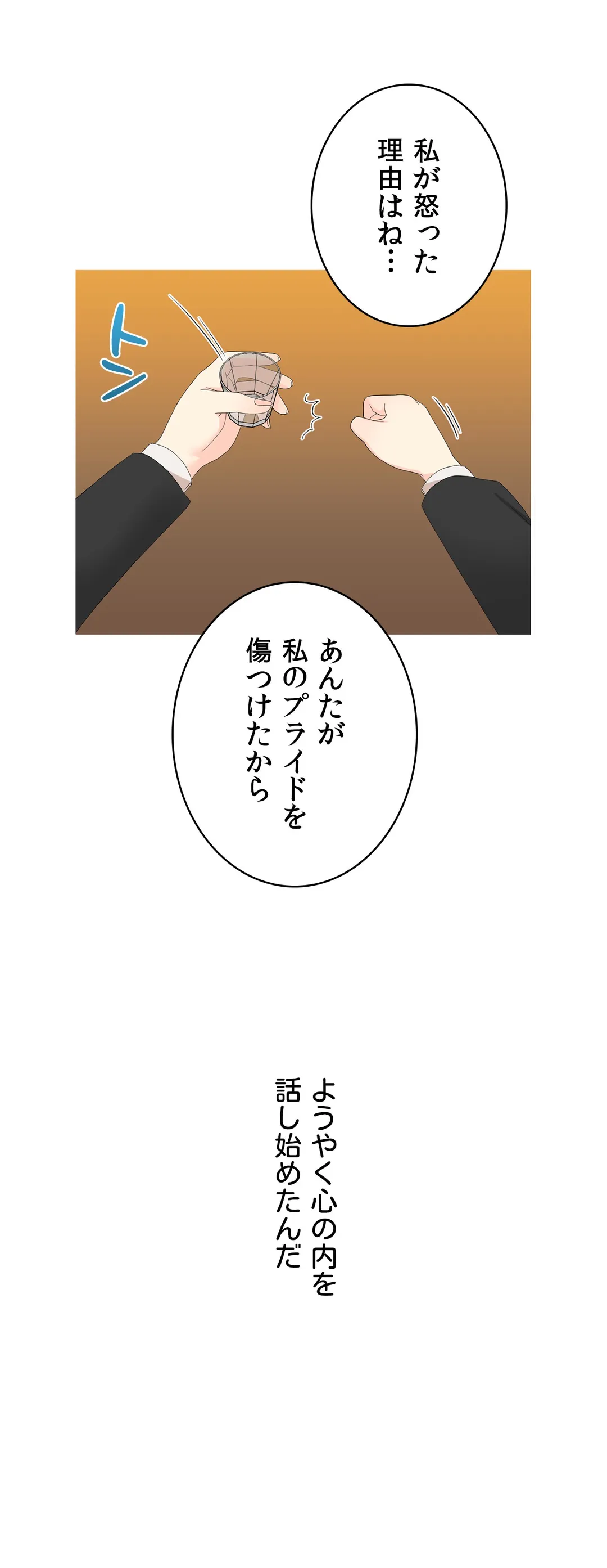 都会のメギツネたち 第5話 - Trang 18