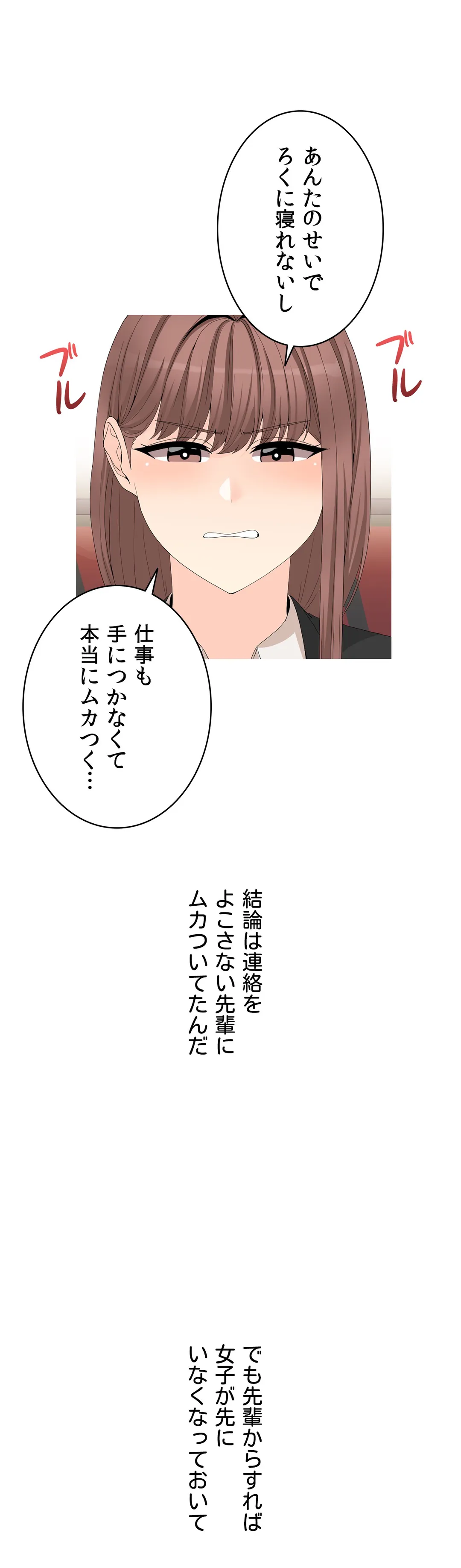 都会のメギツネたち 第5話 - Trang 19