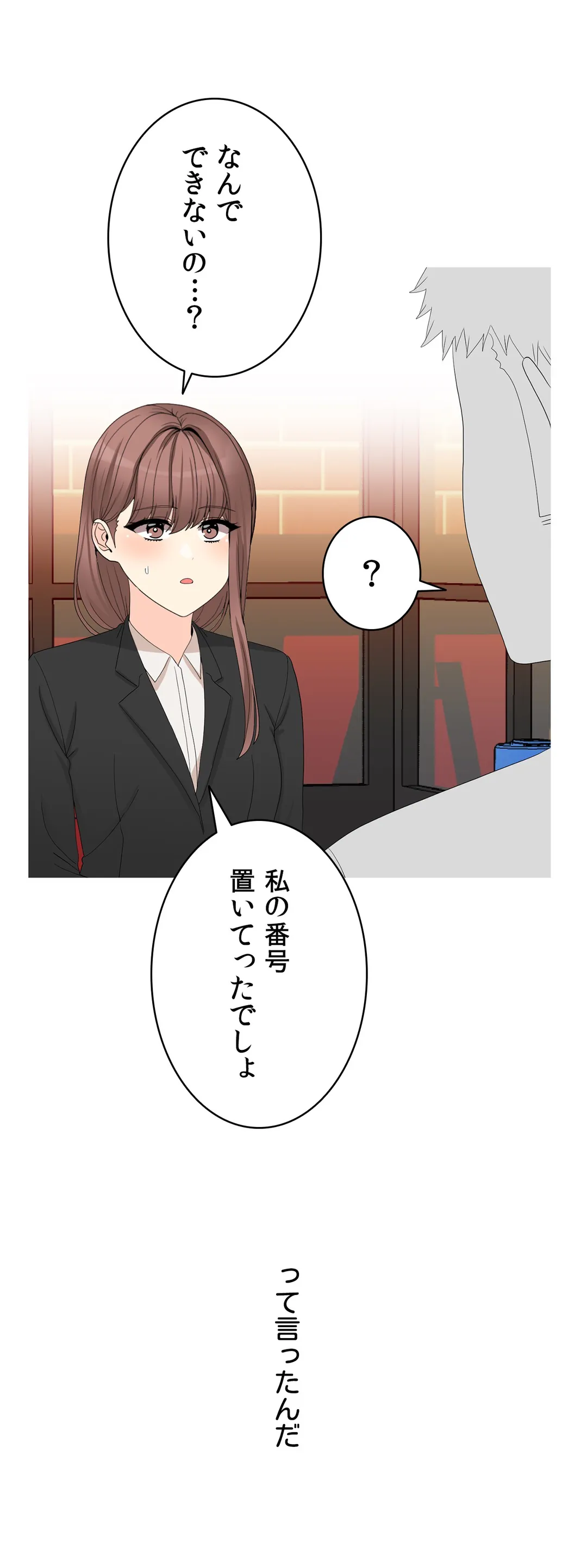都会のメギツネたち 第5話 - Trang 23