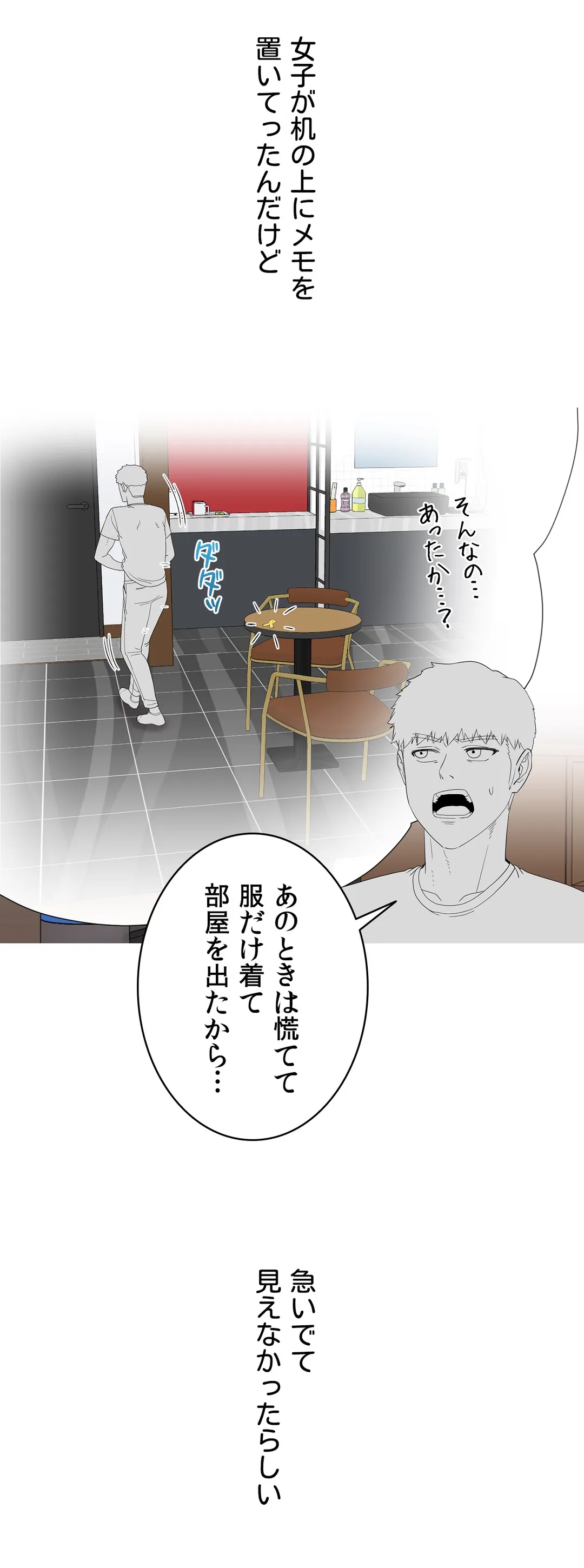 都会のメギツネたち 第5話 - Trang 25