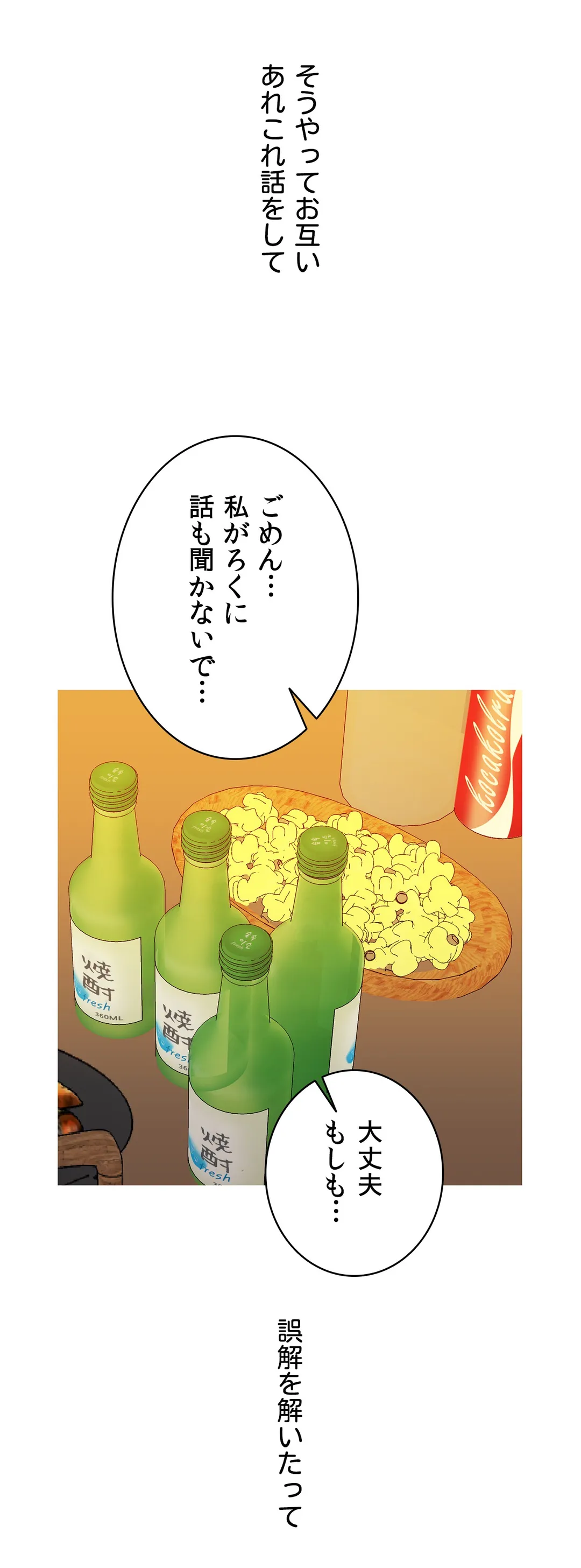 都会のメギツネたち 第5話 - Trang 26
