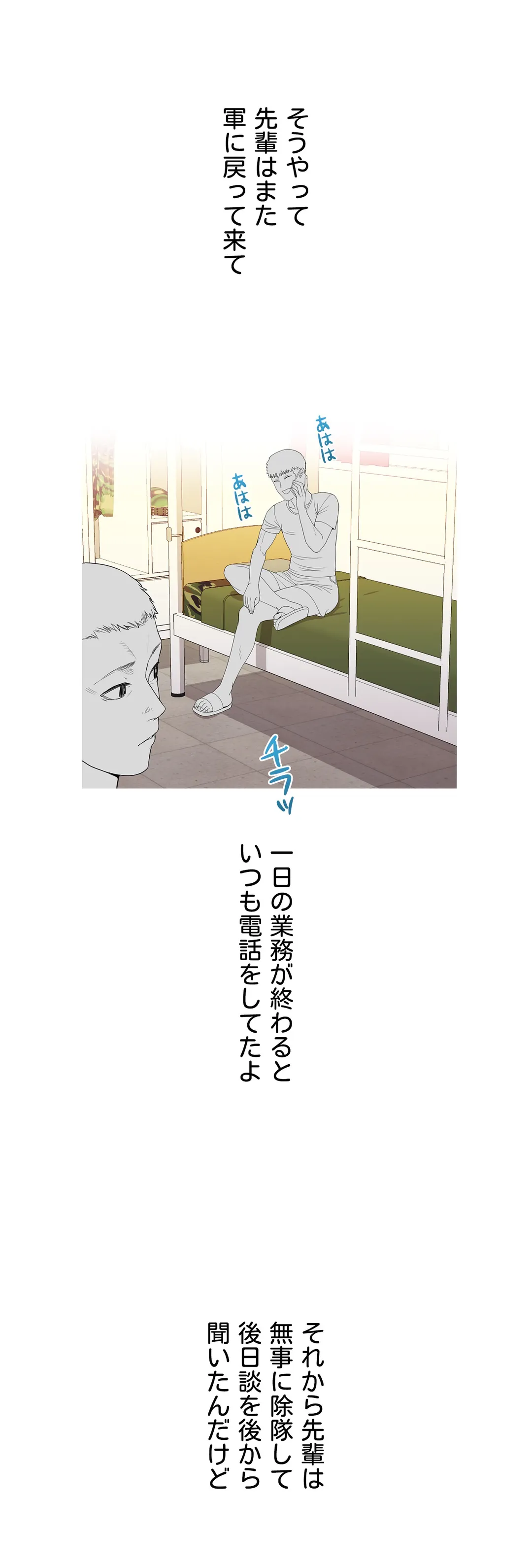 都会のメギツネたち 第5話 - Trang 36