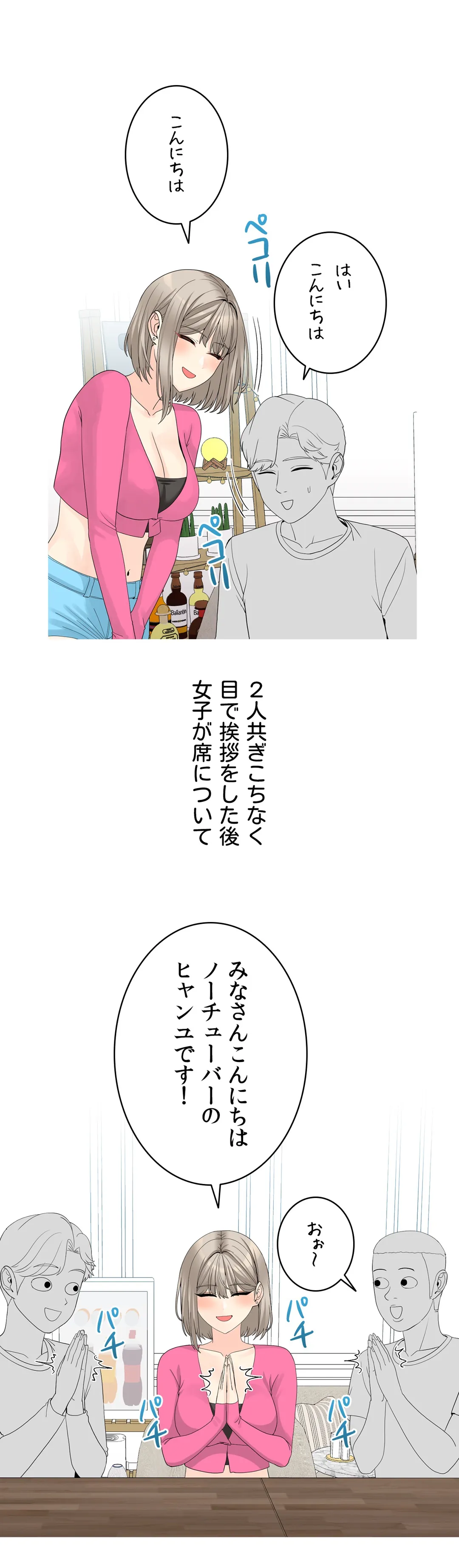 都会のメギツネたち - 第9話 - Page 24