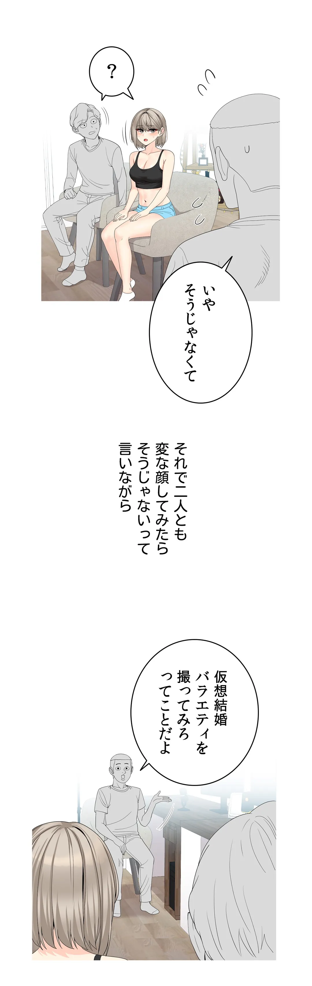 都会のメギツネたち - 第10話 - Page 4