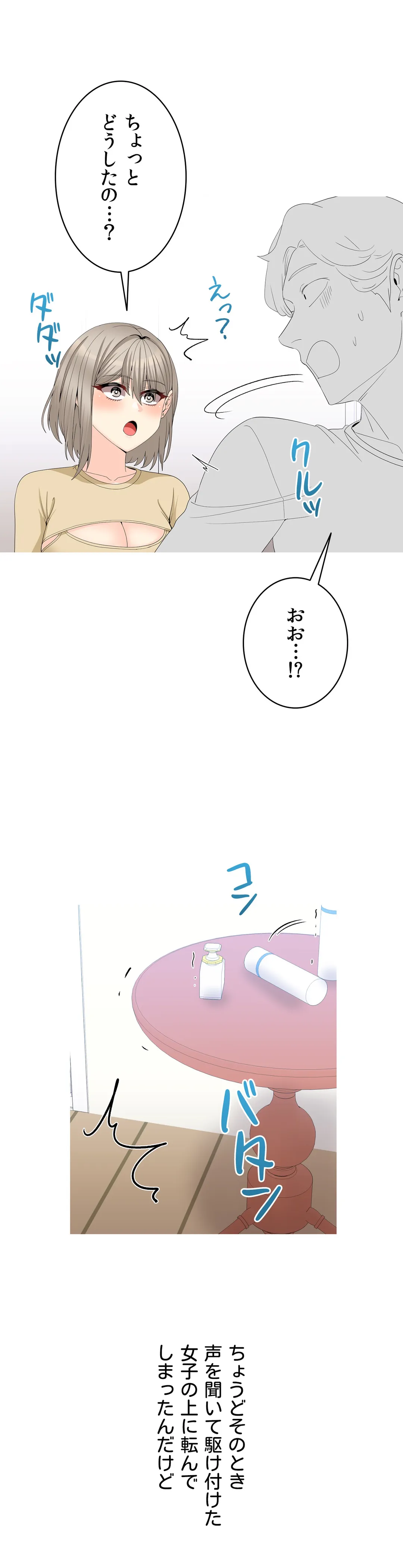 都会のメギツネたち - 第11話 - Page 14