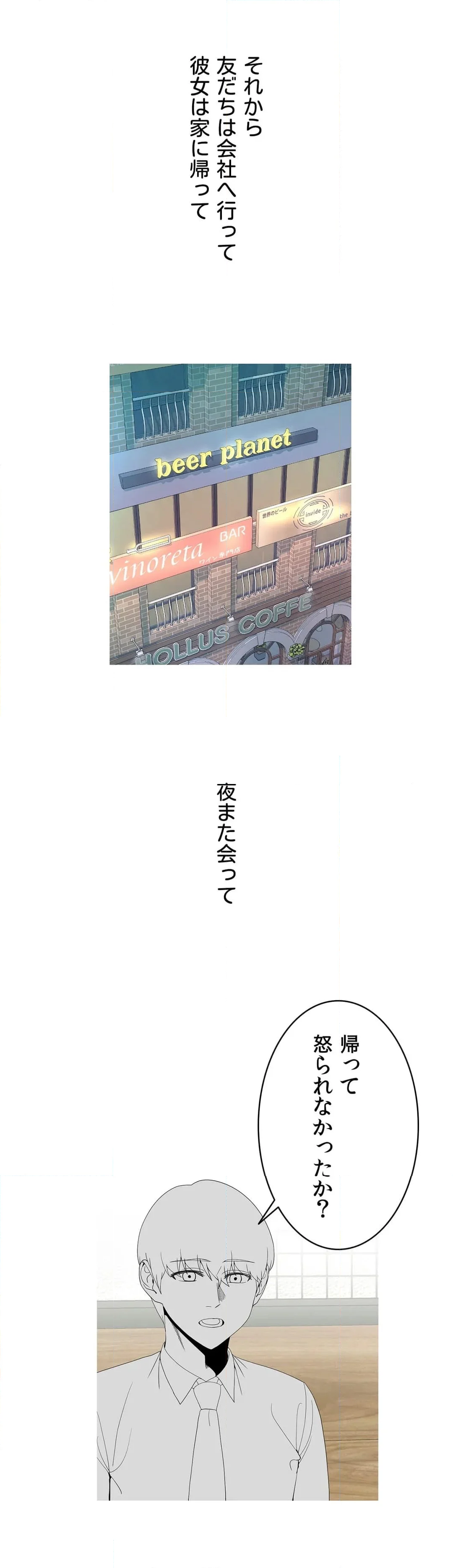 都会のメギツネたち - 第20話 - Page 13