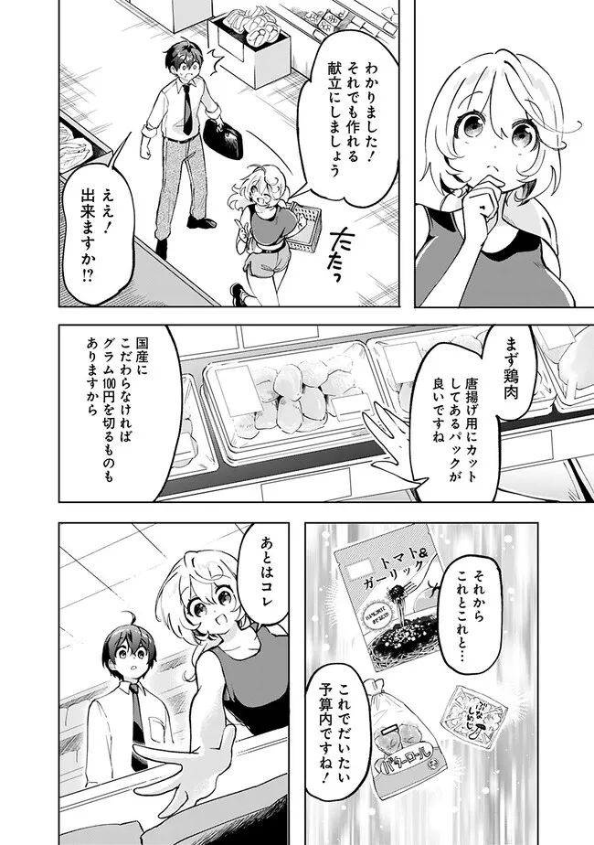 世話焼きキナコの××管理 - 第3話 - Page 11