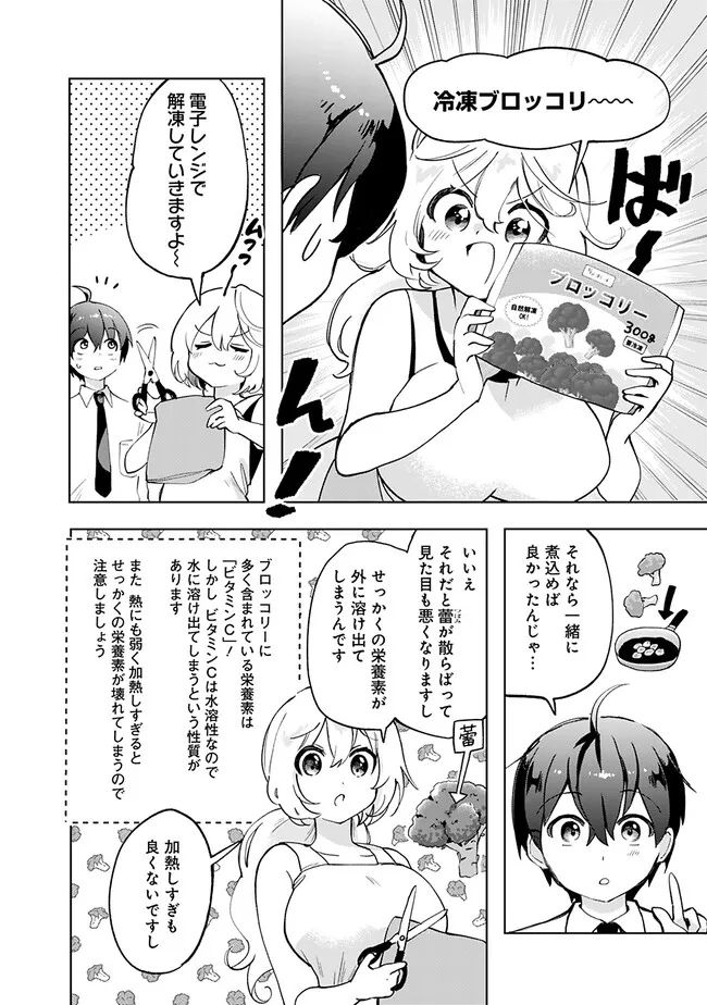 世話焼きキナコの××管理 - 第3話 - Page 17