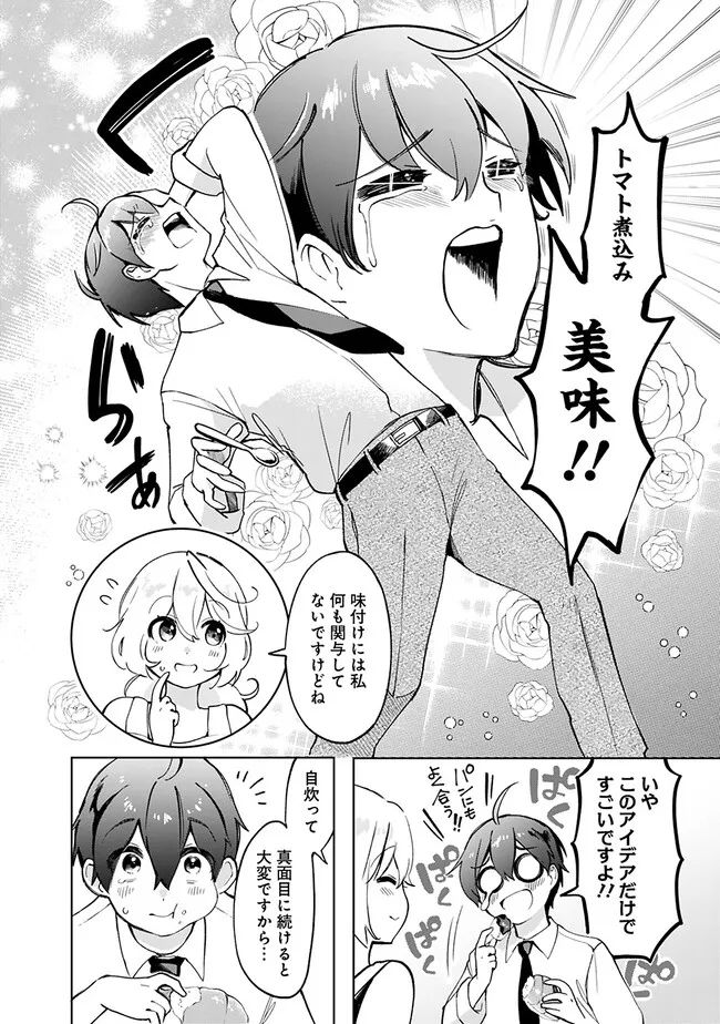 世話焼きキナコの××管理 - 第3話 - Page 27