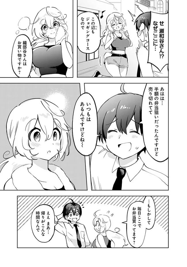 世話焼きキナコの××管理 - 第3話 - Page 6