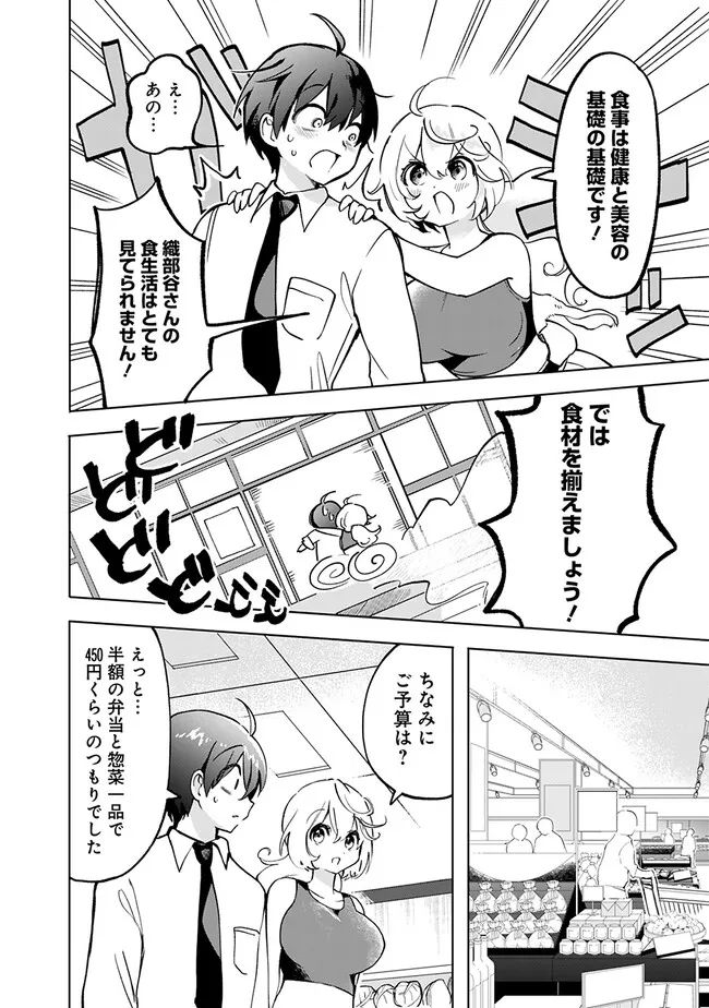 世話焼きキナコの××管理 - 第3話 - Page 9