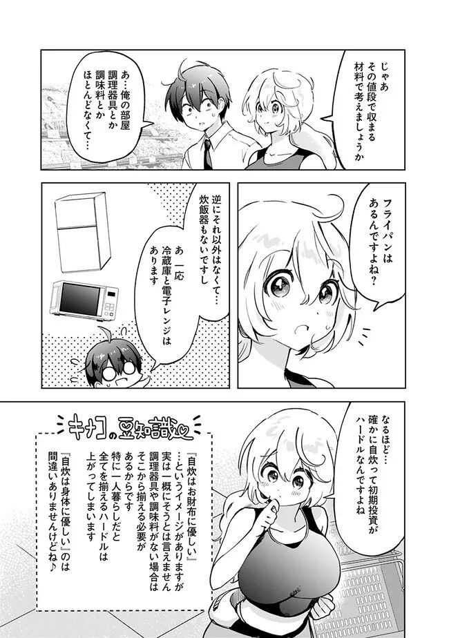 世話焼きキナコの××管理 - 第3話 - Page 10