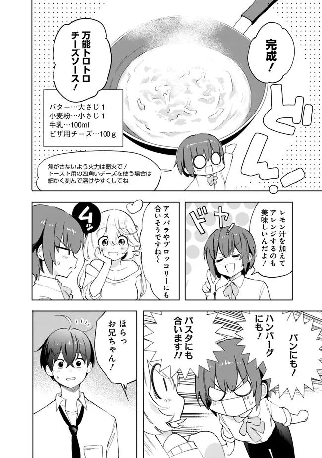 世話焼きキナコの××管理 - 第7話 - Page 6