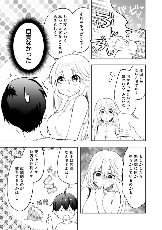 世話焼きキナコの××管理 - 第11話 - Page 15