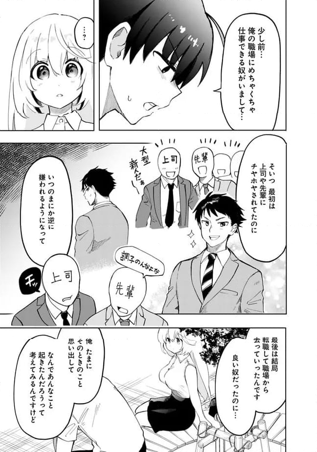 世話焼きキナコの××管理 - 第12話 - Page 3