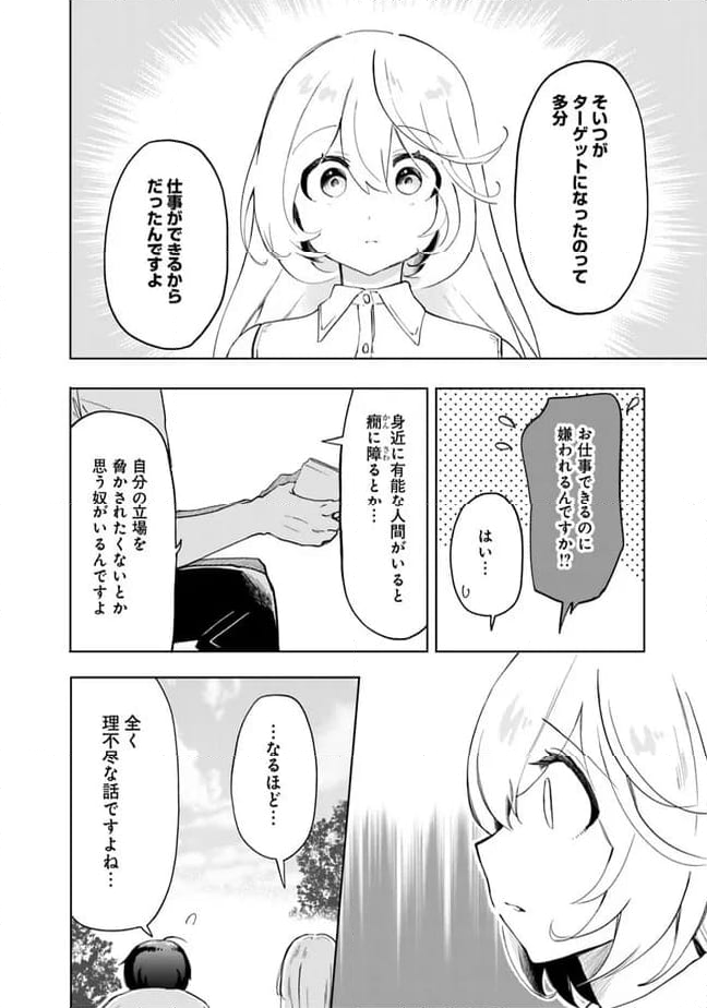 世話焼きキナコの××管理 - 第12話 - Page 4