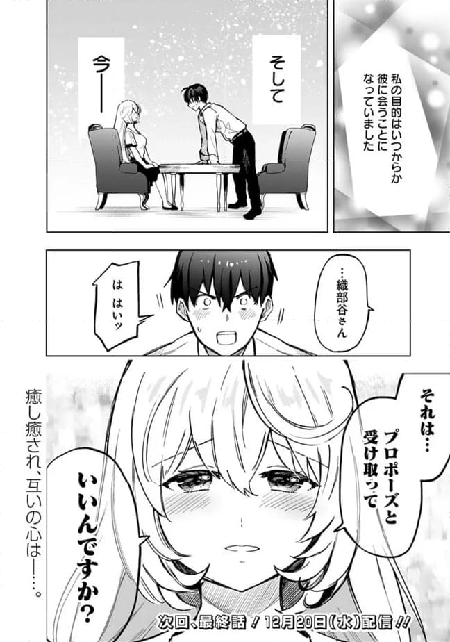 世話焼きキナコの××管理 - 第18話 - Page 14