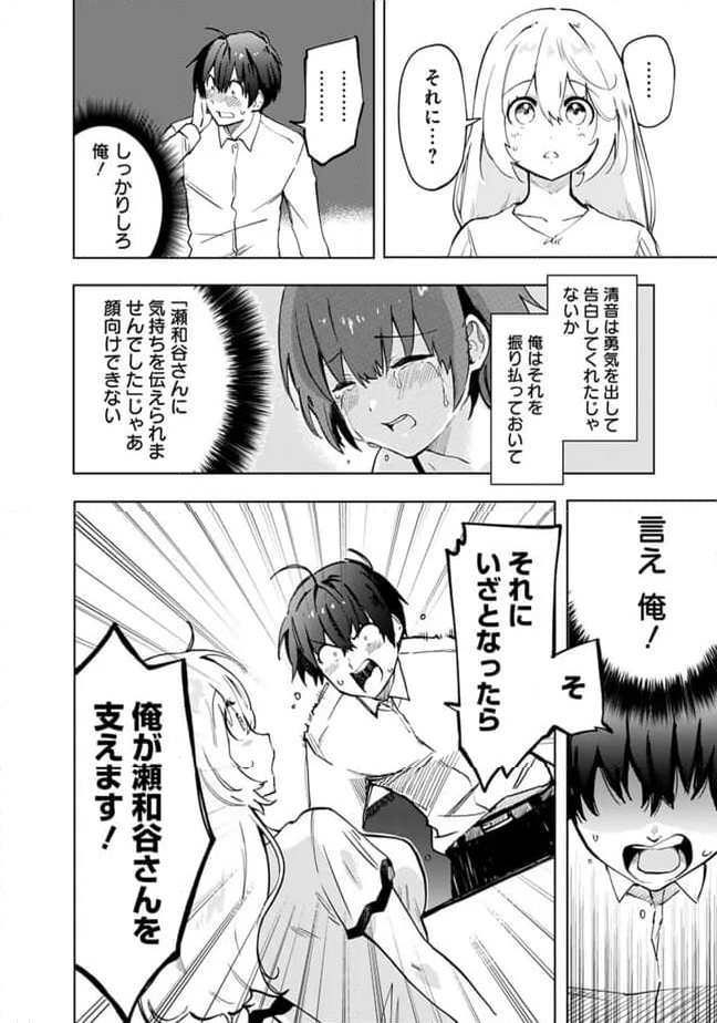 世話焼きキナコの××管理 - 第18話 - Page 8