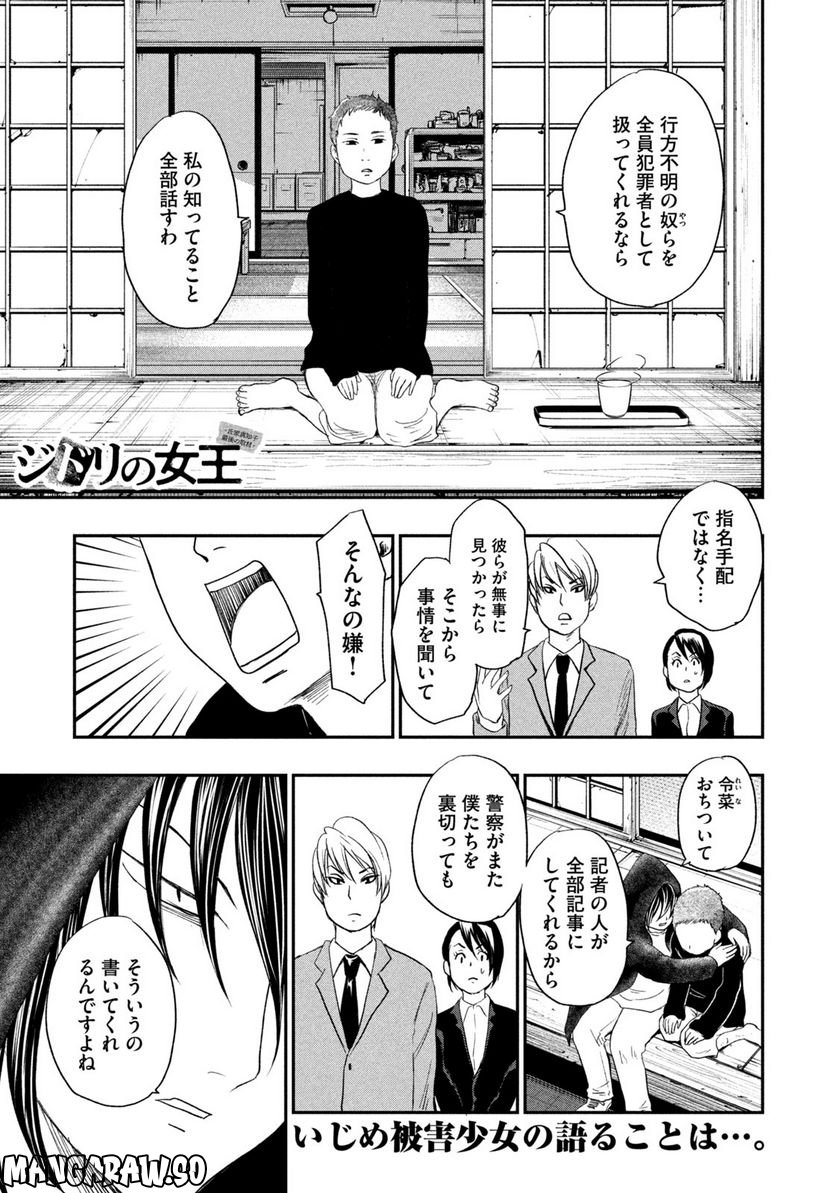 ジドリの女王 ～氏家真知子 最後の取材～ 第11話 - Trang 1