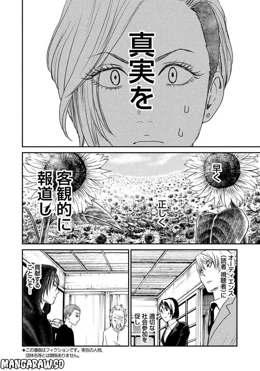 ジドリの女王 ～氏家真知子 最後の取材～ 第11話 - Trang 2