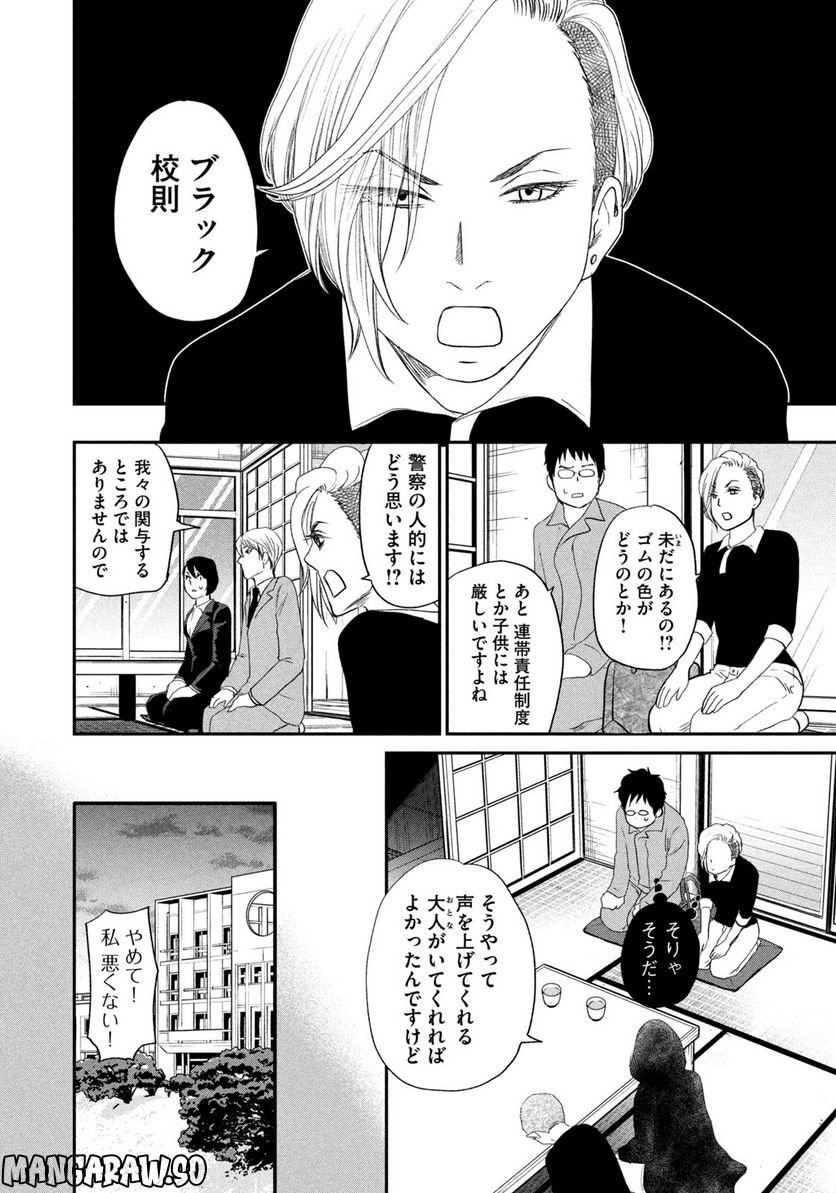 ジドリの女王 ～氏家真知子 最後の取材～ 第11話 - Trang 12