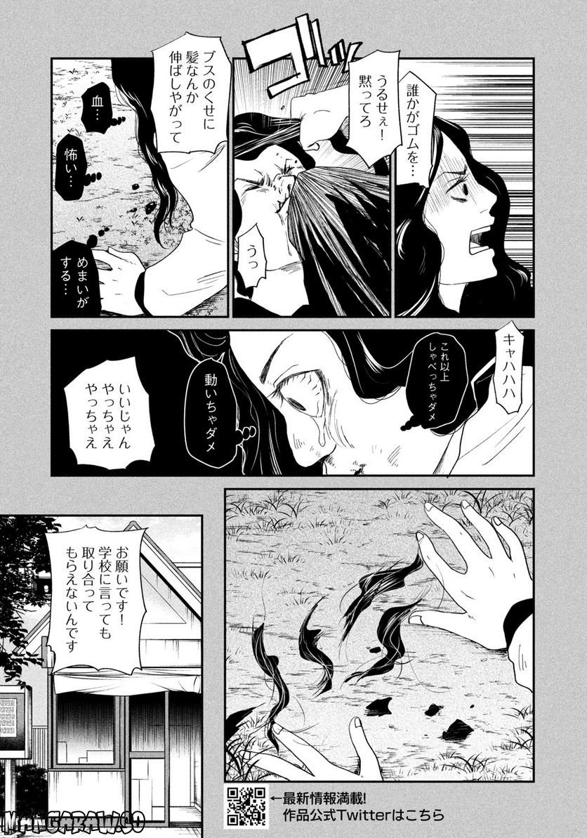 ジドリの女王 ～氏家真知子 最後の取材～ 第11話 - Trang 13