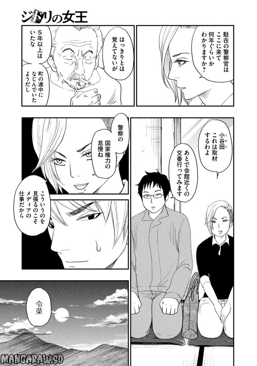 ジドリの女王 ～氏家真知子 最後の取材～ 第11話 - Trang 15