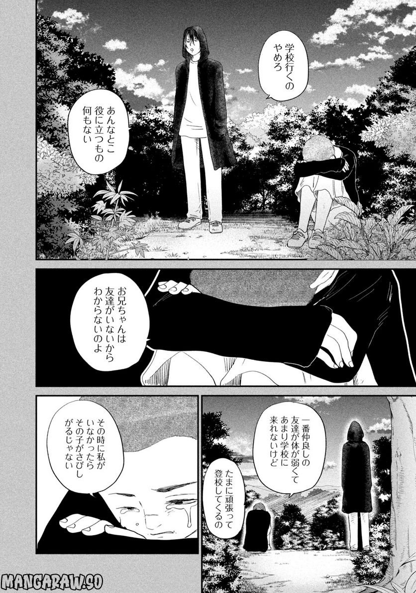 ジドリの女王 ～氏家真知子 最後の取材～ 第11話 - Trang 16