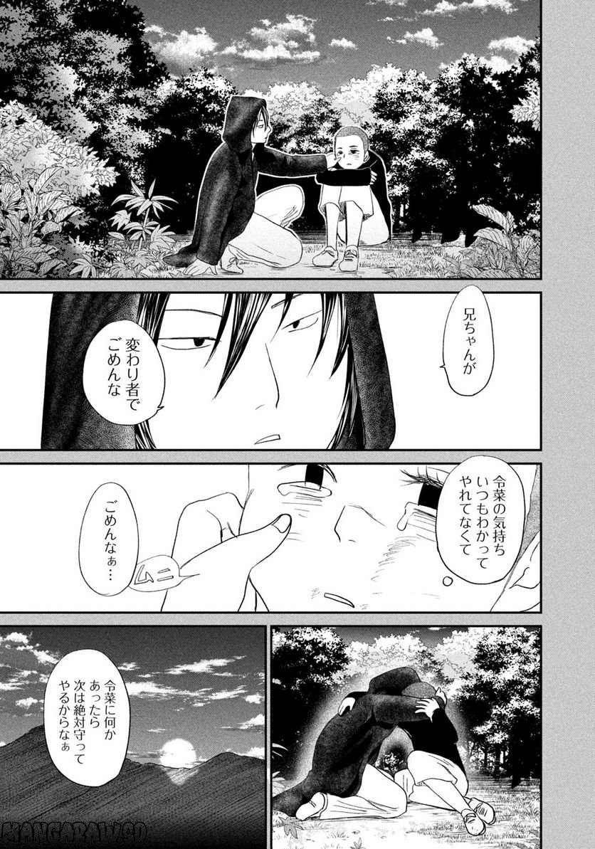 ジドリの女王 ～氏家真知子 最後の取材～ 第11話 - Trang 17