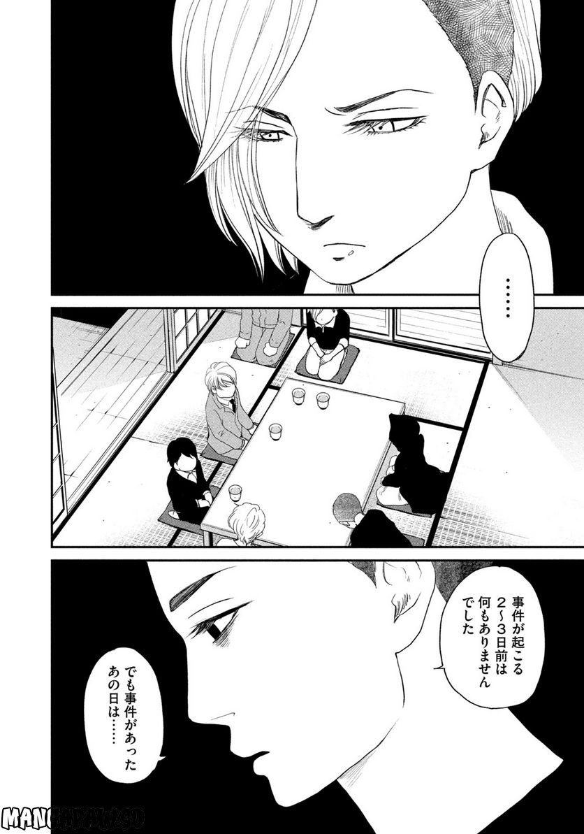ジドリの女王 ～氏家真知子 最後の取材～ 第11話 - Trang 18