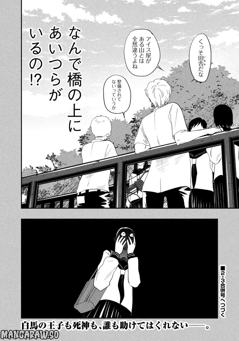 ジドリの女王 ～氏家真知子 最後の取材～ 第11話 - Trang 20