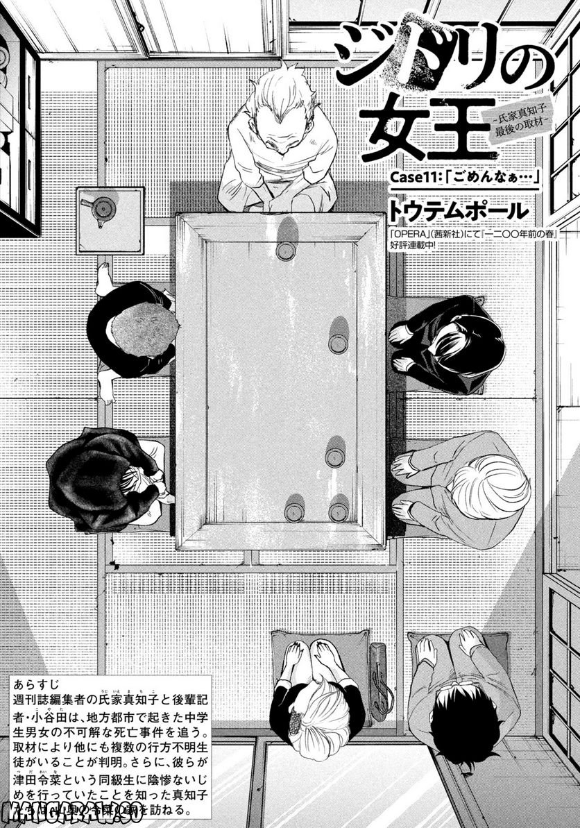ジドリの女王 ～氏家真知子 最後の取材～ 第11話 - Trang 3