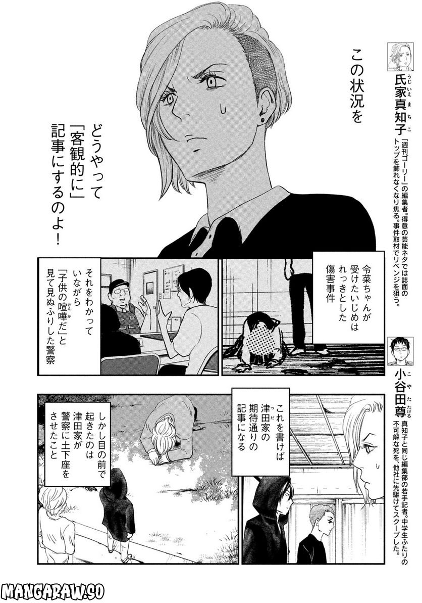 ジドリの女王 ～氏家真知子 最後の取材～ 第11話 - Trang 4