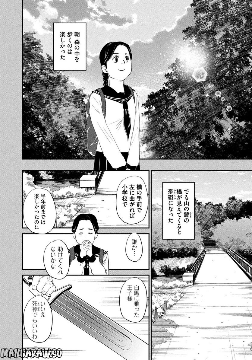 ジドリの女王 ～氏家真知子 最後の取材～ 第11話 - Trang 8