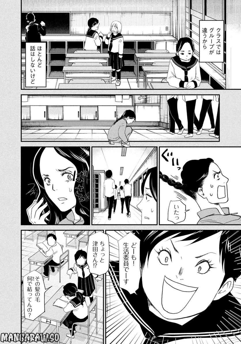 ジドリの女王 ～氏家真知子 最後の取材～ 第11話 - Trang 10