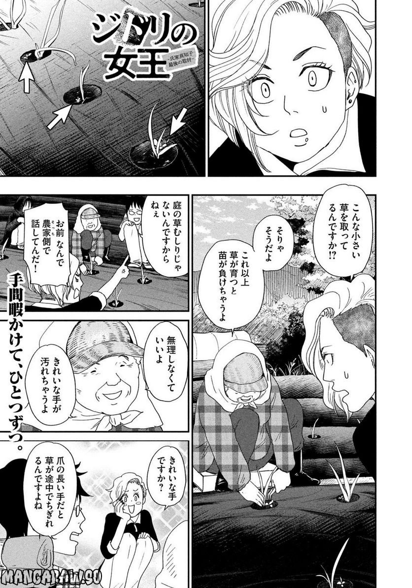 ジドリの女王 ～氏家真知子 最後の取材～ 第15話 - Trang 1