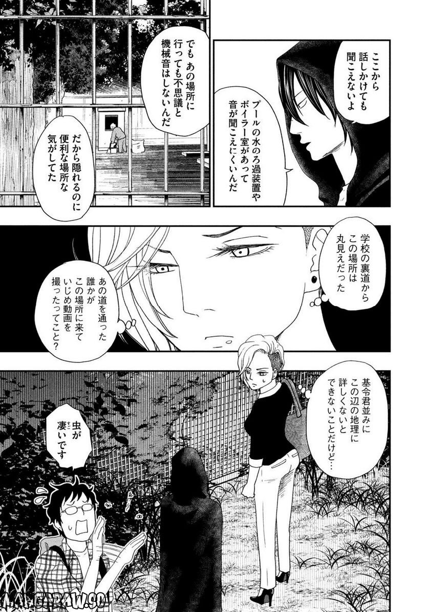 ジドリの女王 ～氏家真知子 最後の取材～ 第15話 - Trang 11