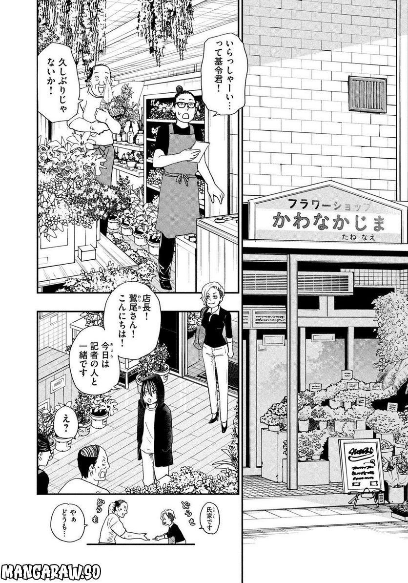 ジドリの女王 ～氏家真知子 最後の取材～ 第15話 - Trang 12