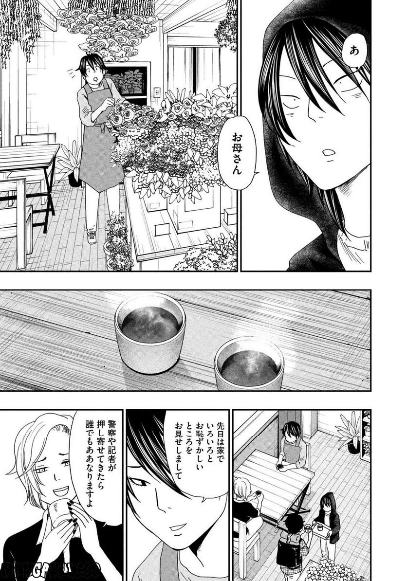ジドリの女王 ～氏家真知子 最後の取材～ 第15話 - Trang 13