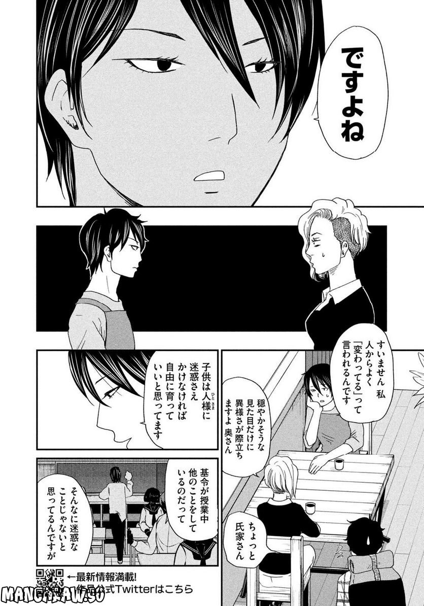 ジドリの女王 ～氏家真知子 最後の取材～ 第15話 - Trang 14