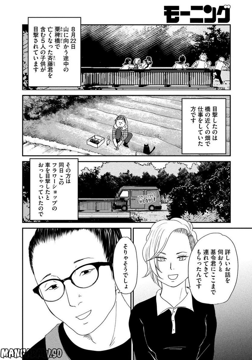 ジドリの女王 ～氏家真知子 最後の取材～ 第15話 - Trang 16