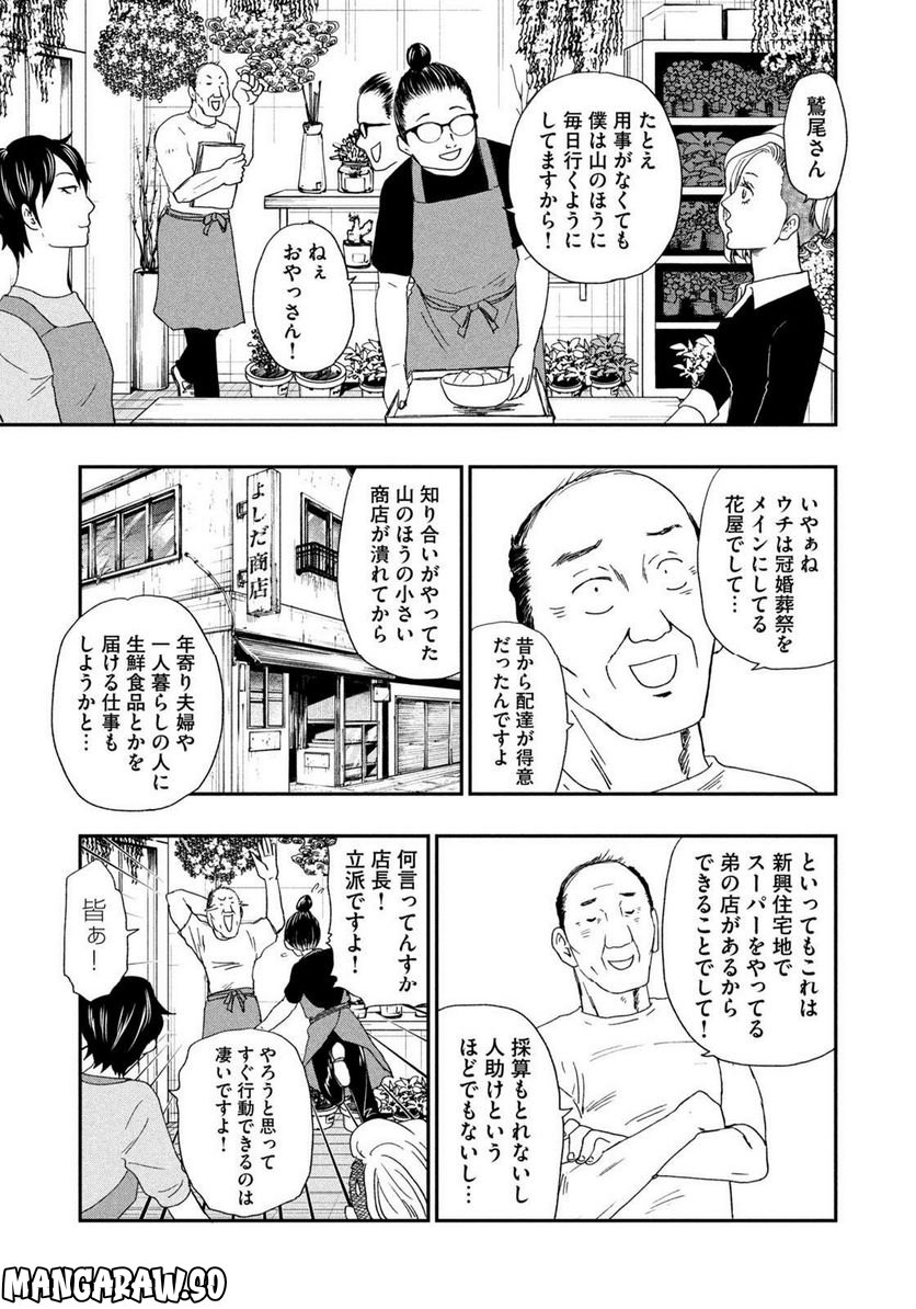 ジドリの女王 ～氏家真知子 最後の取材～ 第15話 - Trang 17
