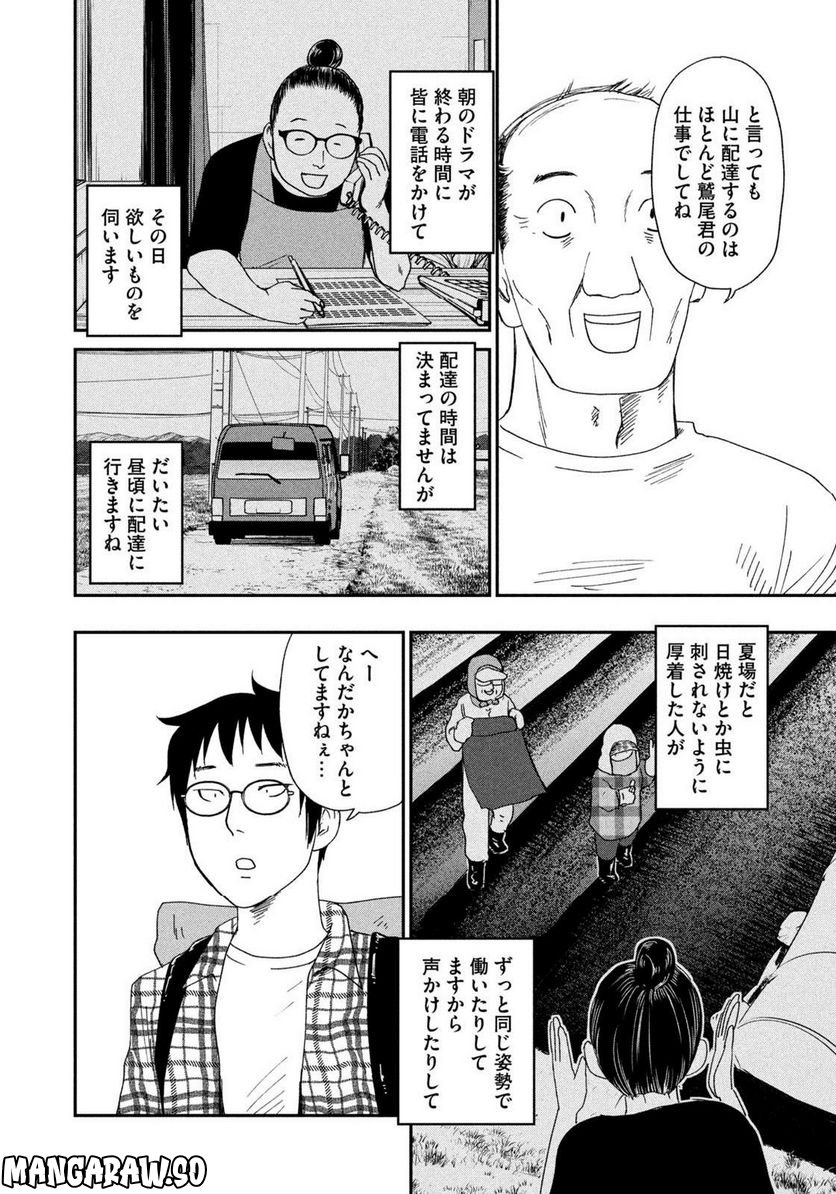 ジドリの女王 ～氏家真知子 最後の取材～ 第15話 - Trang 18