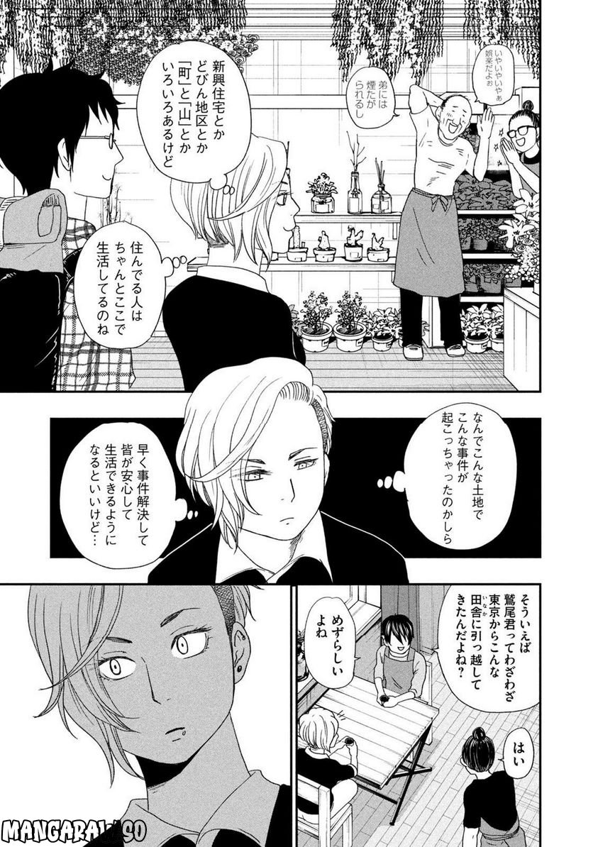 ジドリの女王 ～氏家真知子 最後の取材～ 第15話 - Trang 19